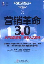 用戶評論 營銷革命3.0 從產(chǎn)品到顧客,再到人文精神 社會化媒體必看10本書之一