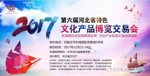 第六屆河北省特色文化產(chǎn)品博覽交易會參展商介紹 六十六