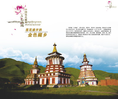 班瑪旅游宣傳冊(cè)|平面|書裝/畫冊(cè)|青海明度文化傳播 