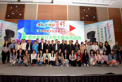 2015&ldquo;多彩貴州有多彩&rdquo;系列網(wǎng)絡(luò)文化傳播活動(dòng)在貴陽(yáng)啟動(dòng)