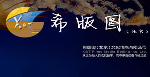 希版圖文化傳媒 北京文化傳播的創(chuàng)新引領(lǐng)者