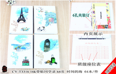 辰陽文化廠家直銷16K帶貼同學(xué)錄《時間的海》 記錄青春歲月的文化傳播載體