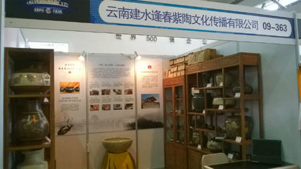 建水逢春紫陶產(chǎn)品亮相南博會 文化傳播新篇章