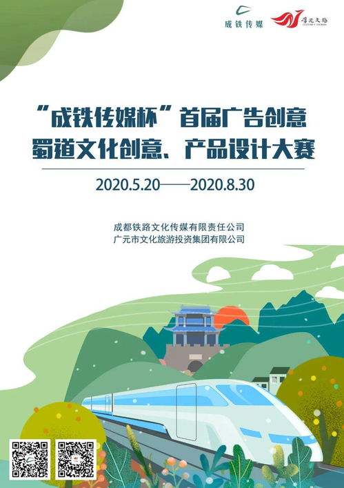 萬元金獎等你來拿！“成鐵傳媒杯”首屆廣告創意暨蜀道文化創意產品設計大賽正式啟動