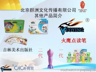 火鷹點(diǎn)讀筆 專(zhuān)業(yè)供應(yīng)與多元化合作，開(kāi)啟智能學(xué)習(xí)新時(shí)代